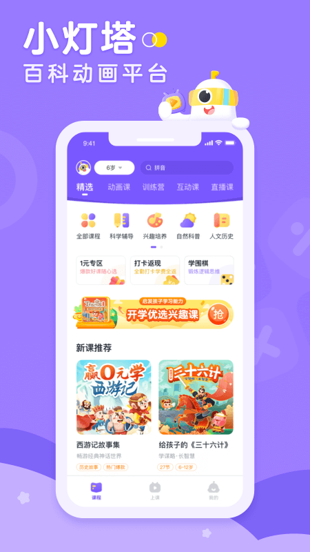 小灯塔app展示图1