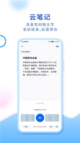 中国移动云盘app免流量版展示图4