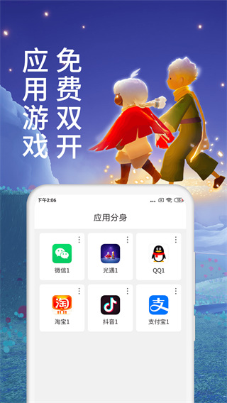 微多开分身app免vip版展示图1