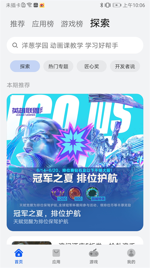 华为应用市场官方正版展示图1