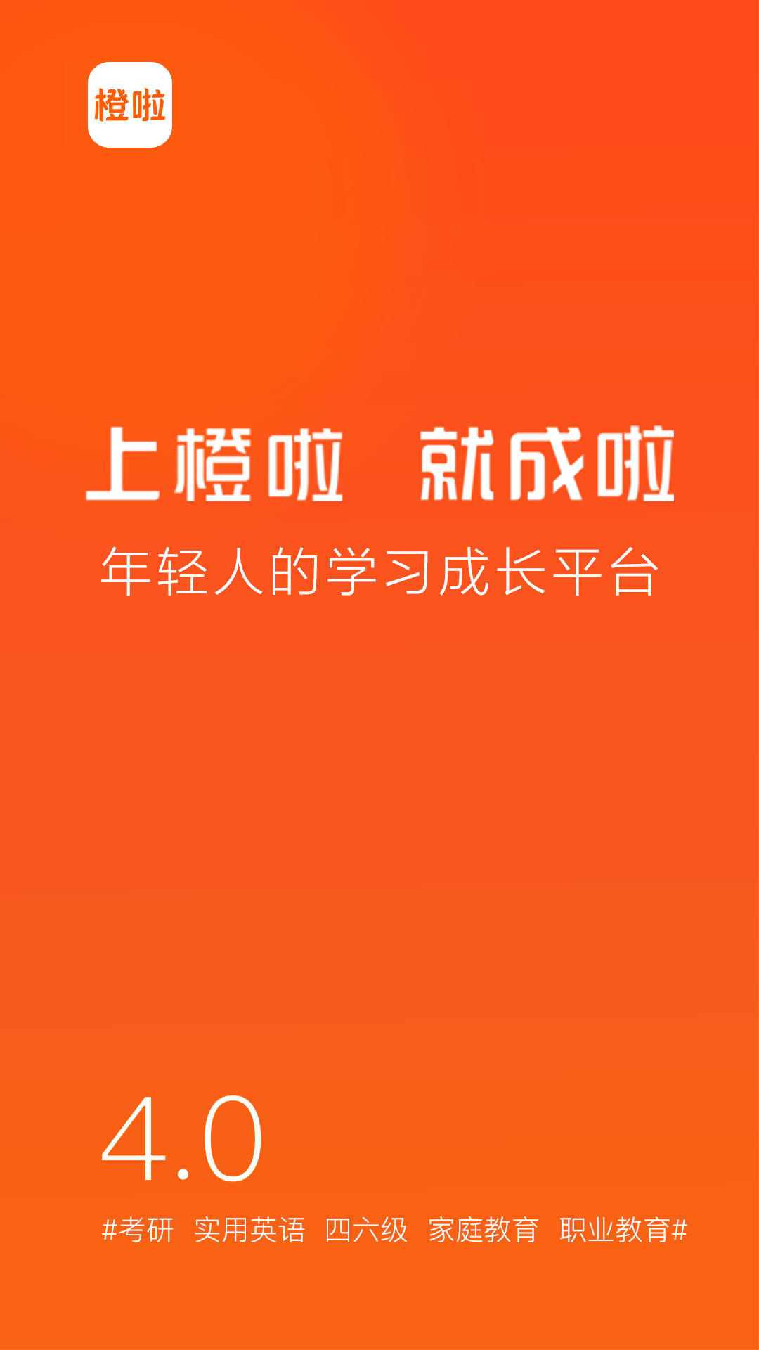 橙啦app展示图1