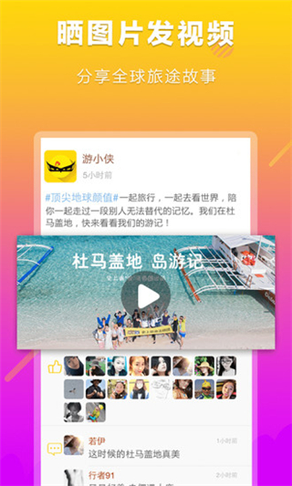 游侠客app中文最新版展示图2