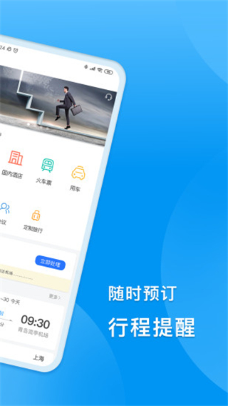 同程商旅app企业版2023展示图2