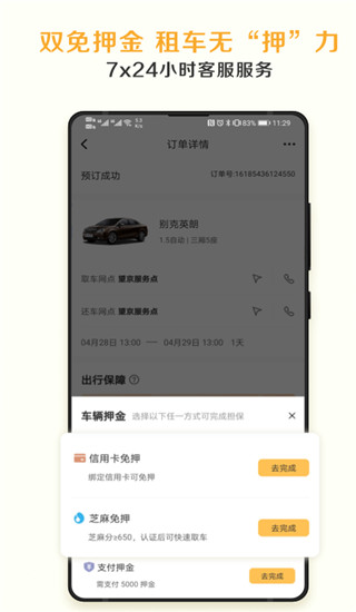 神州租车app手机官方版展示图3