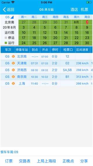 路路通APP手机无广告版展示图3