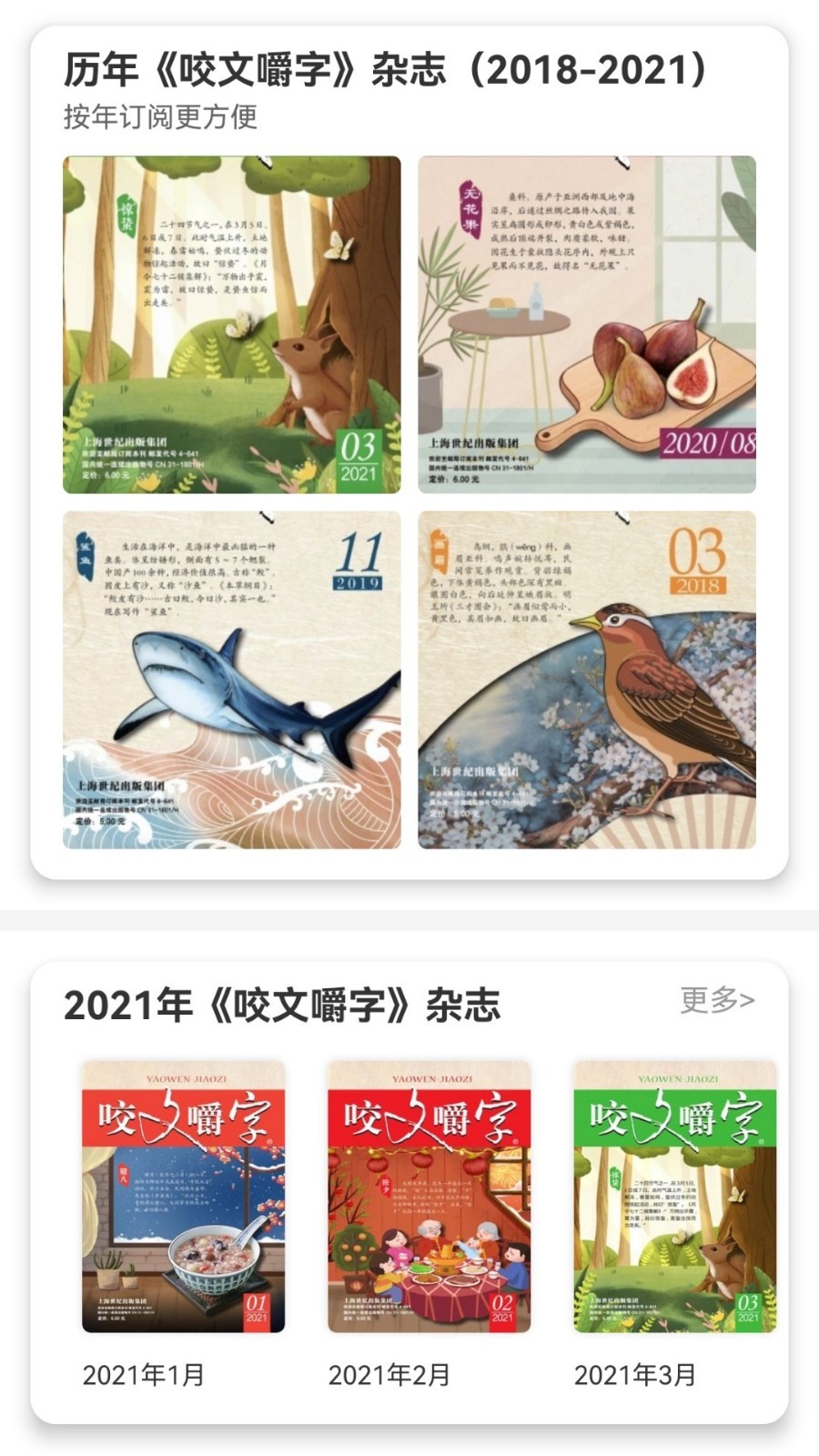 咬文嚼字app展示图2