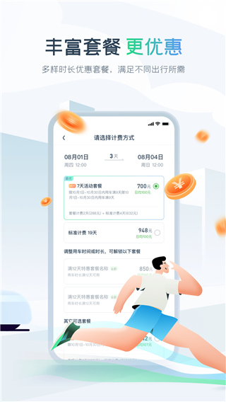 evcard共享汽车app免押金版展示图3