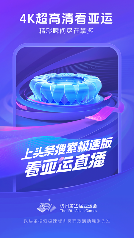 头条搜索极速版展示图1