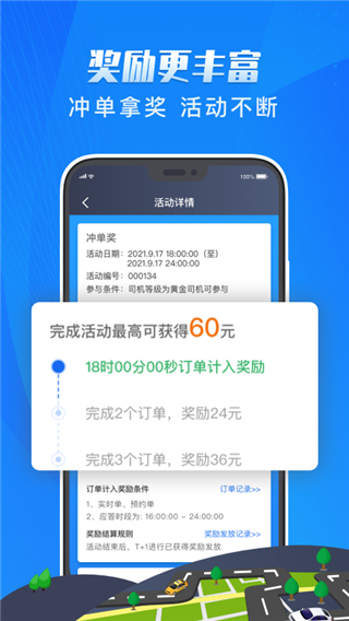 单聚多代驾司机端app最新版展示图2