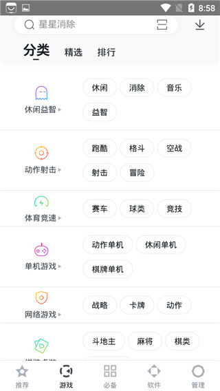 百度应用市场app手机新版展示图2