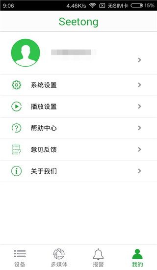 Seetong app客户端展示图4