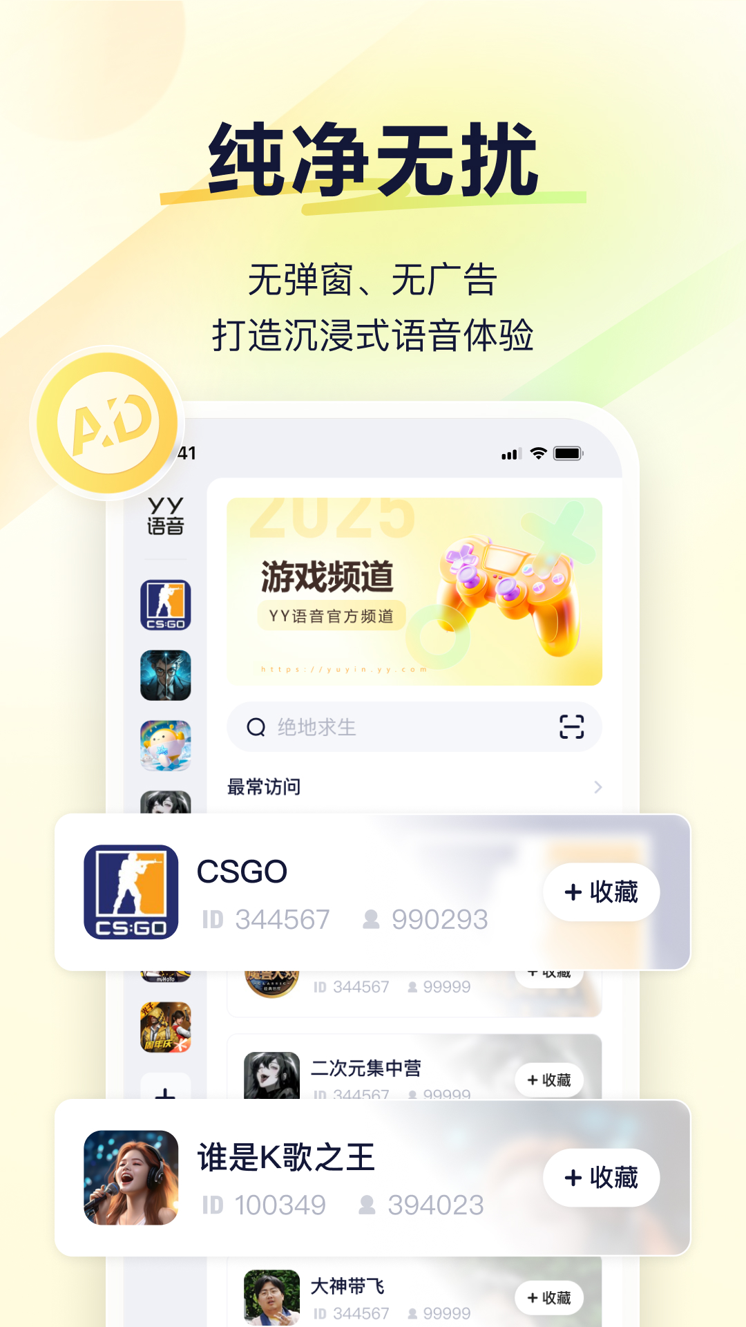 YY语音展示图2