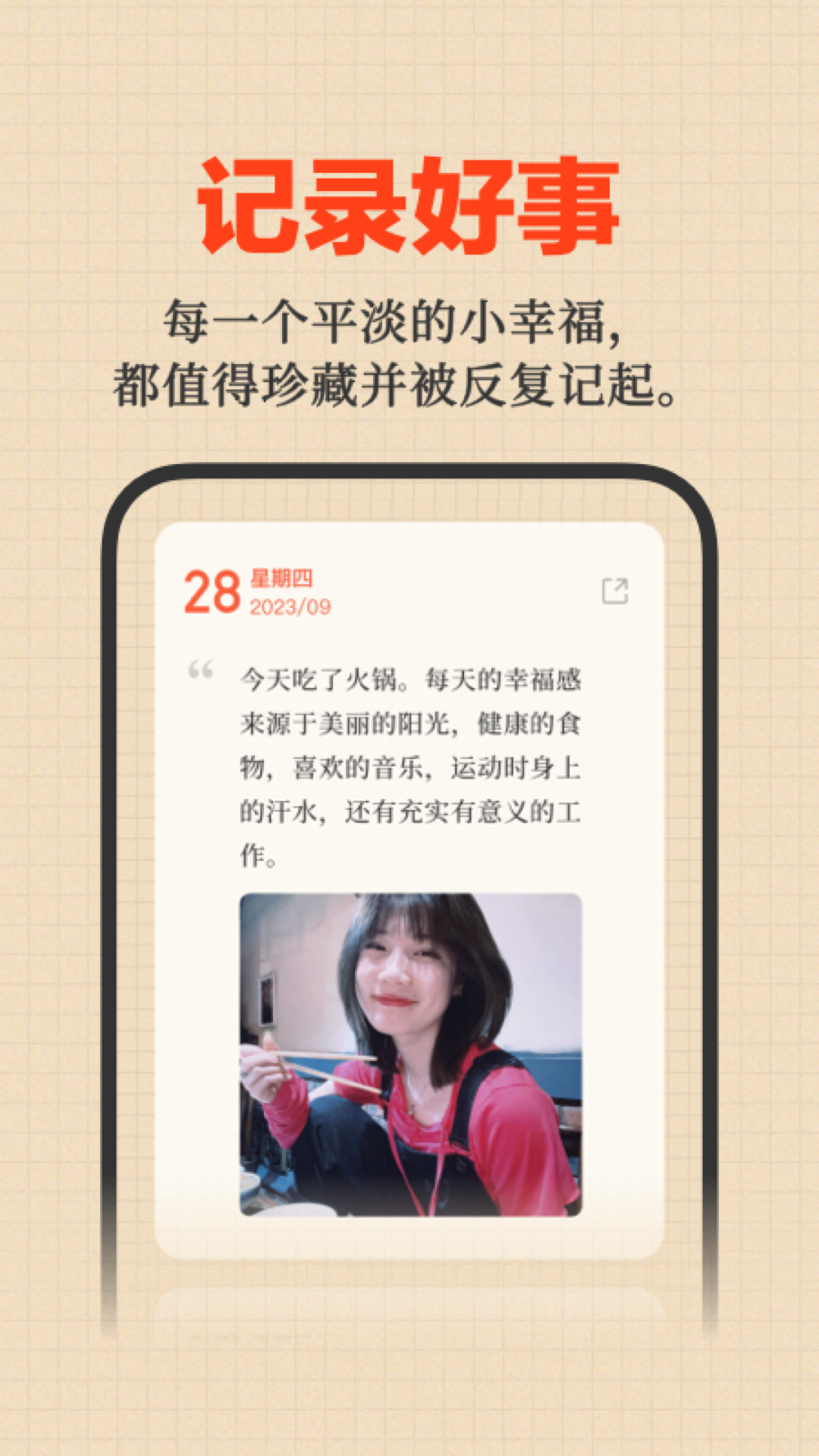 好事发生app展示图1