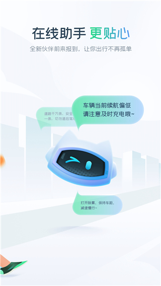 evcard共享汽车app免押金版展示图4