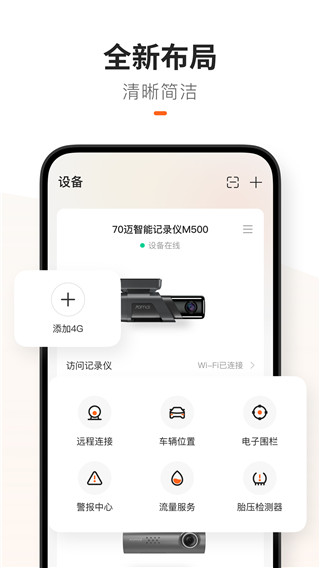 70迈行车记录仪app官方正版展示图2