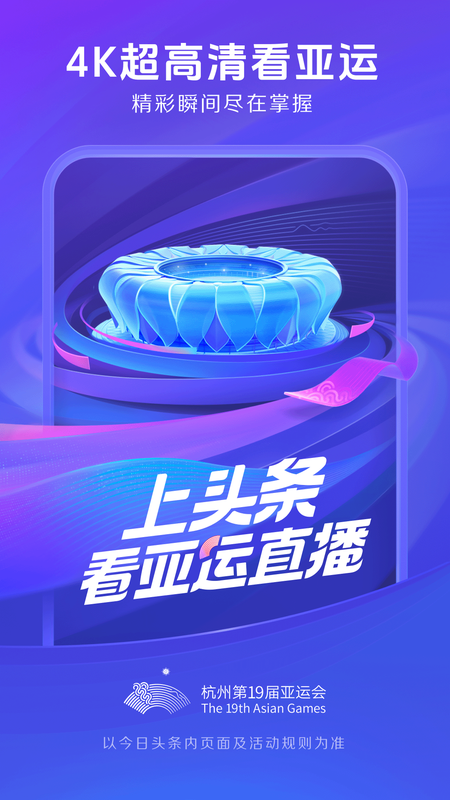 今日头条app展示图1
