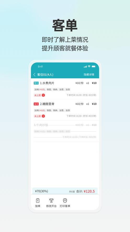 移动银台Pro展示图4