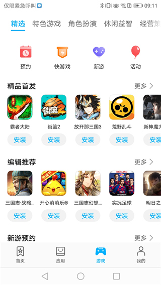 华为应用商店app2024新版展示图5