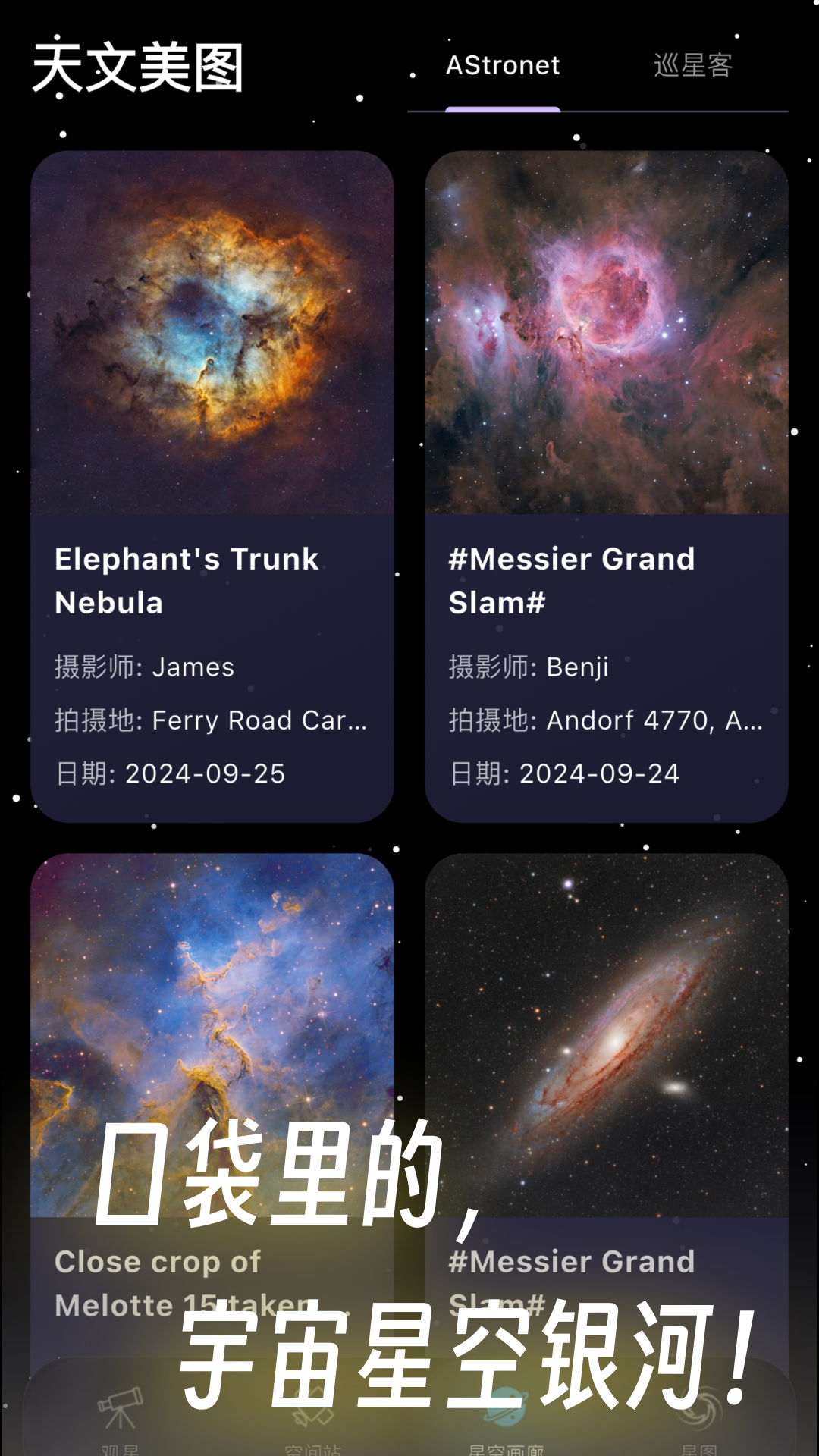 天文通展示图3