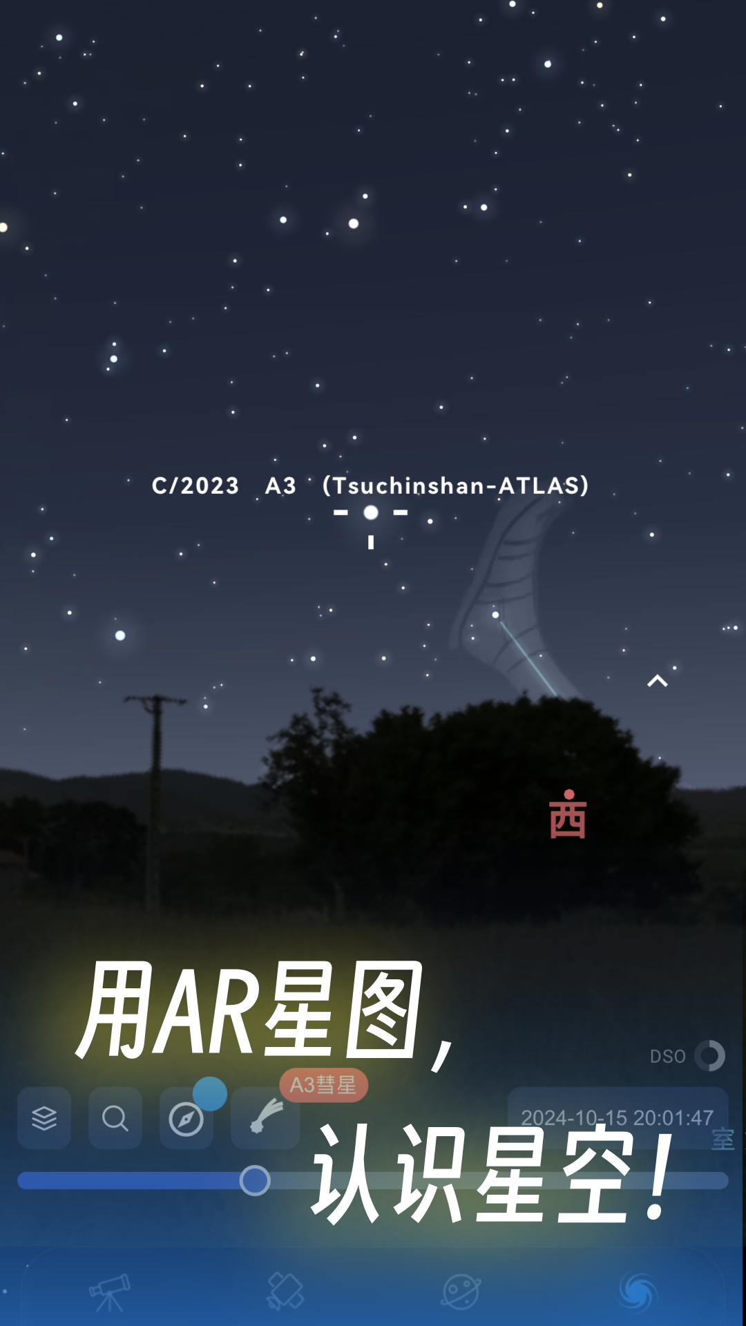天文通展示图2