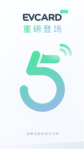 evcard共享汽车app免押金版展示图1