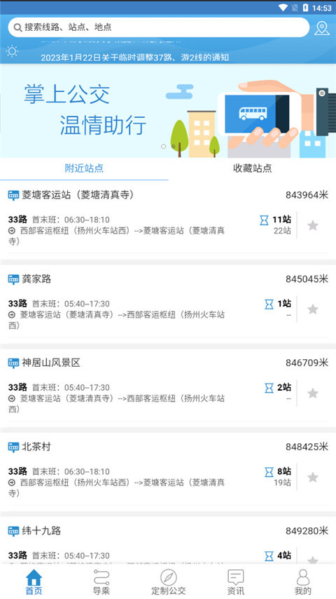 扬州掌上公交app精简版展示图1