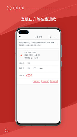 海南航空app手机版展示图3