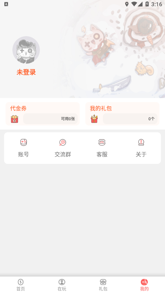 玩心手游app展示图3