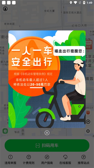 喵走出行app最新版本展示图1