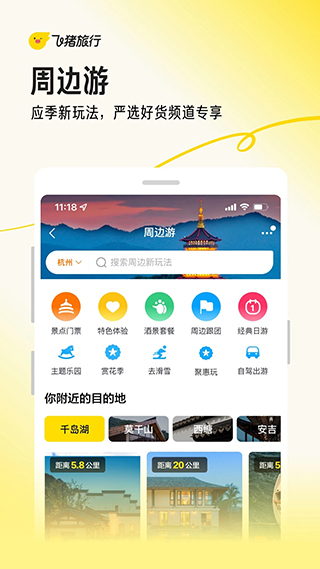 阿里旅行app私人版展示图5
