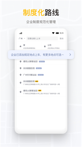 如祺出行app手机版展示图4