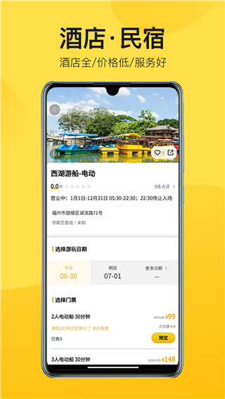 山水途app免费安卓版展示图3