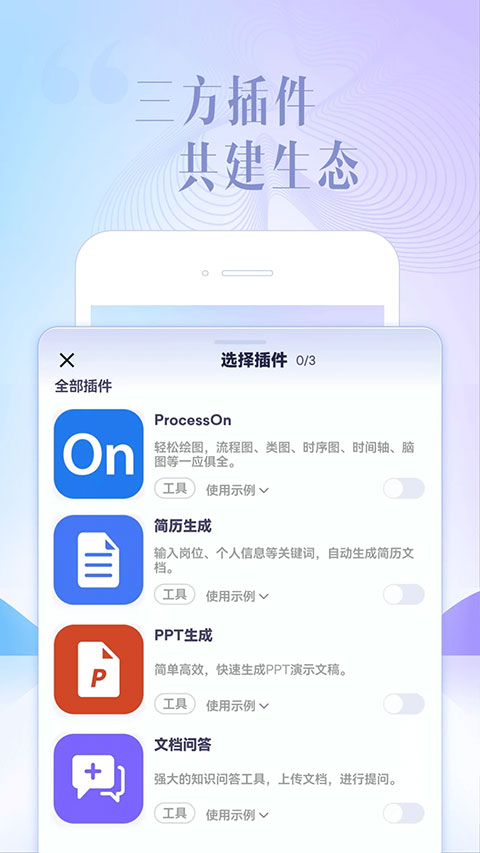 讯飞星火app手机免费版展示图3