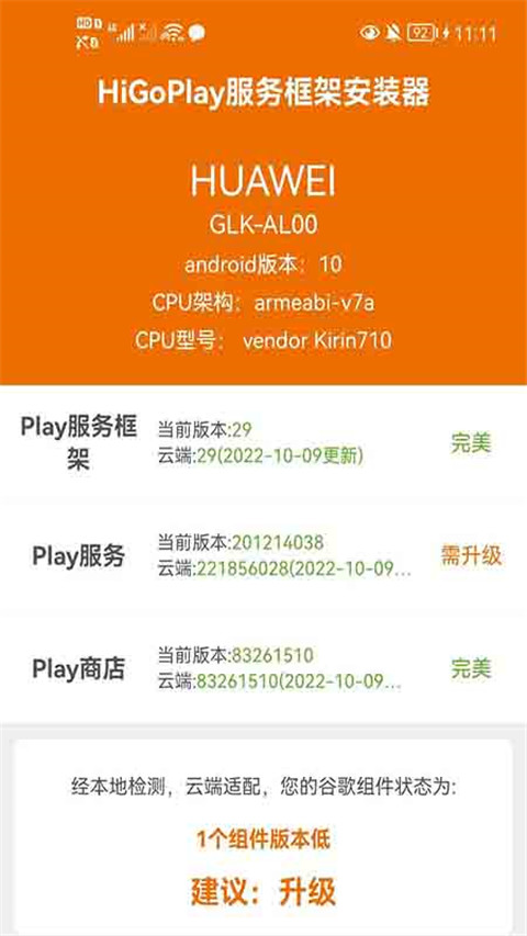 HiGoPlay服务框架安装器谷歌版展示图1