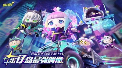 蛋仔派对无限蛋币版展示图3