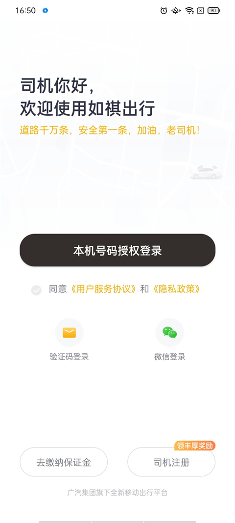如祺出行app手机版2024展示图3