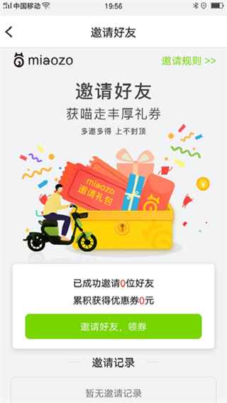 喵走出行app最新版本展示图2