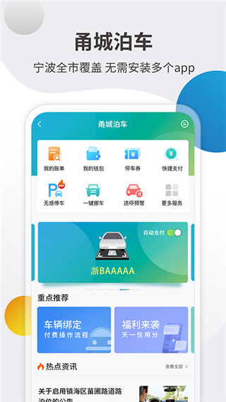 甬城泊车app手机新版本展示图1