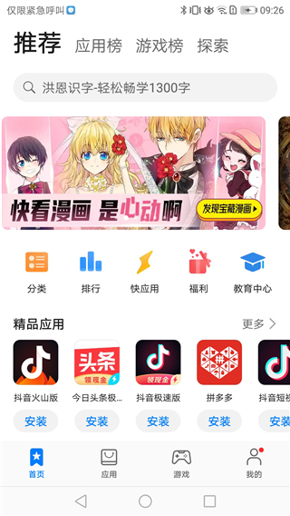 华为应用商店app2024新版展示图2