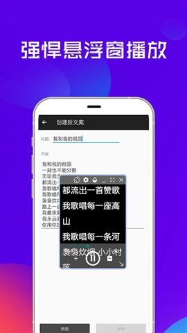 提词器全能王展示图3