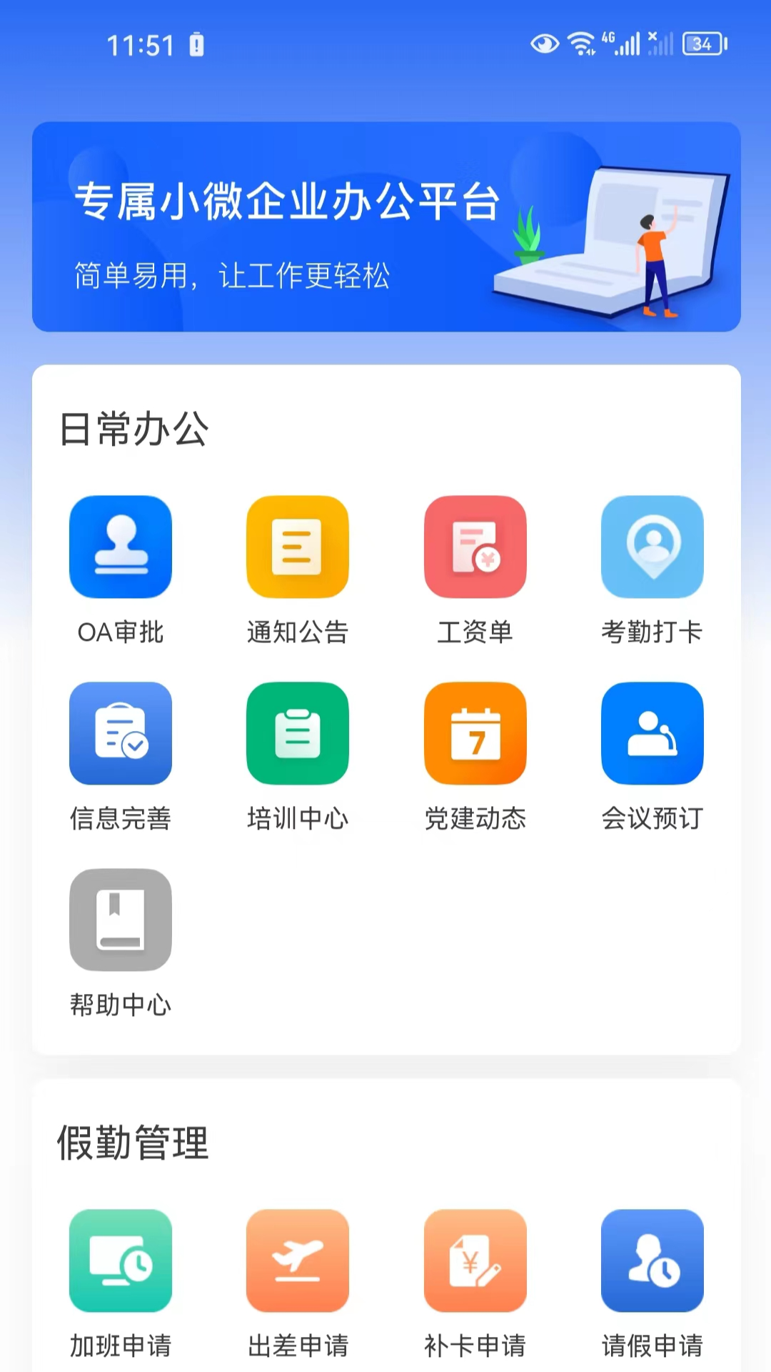华讯OA展示图2