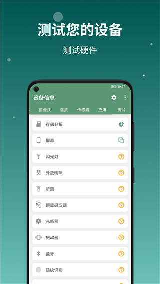 设备信息app无广告版展示图4