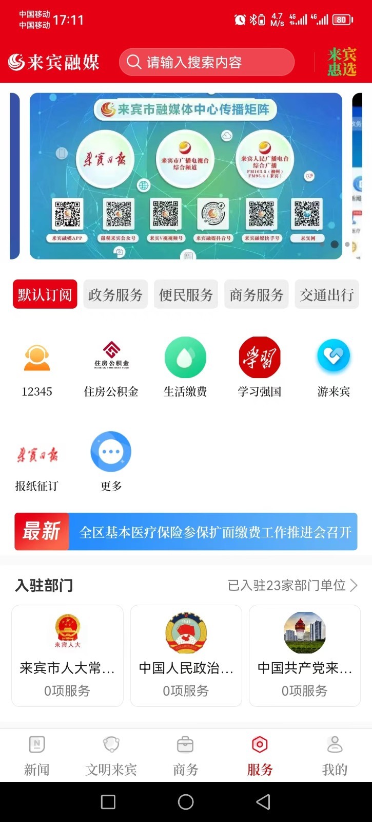 来宾融媒app展示图2