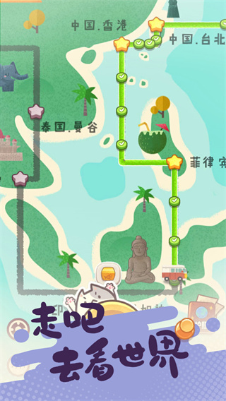 旅行串串无限体力版展示图2