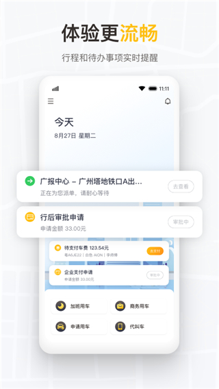 如祺出行app手机版展示图1