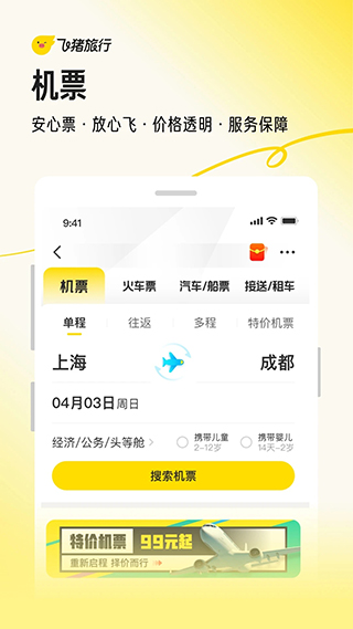 阿里旅行app私人版展示图2