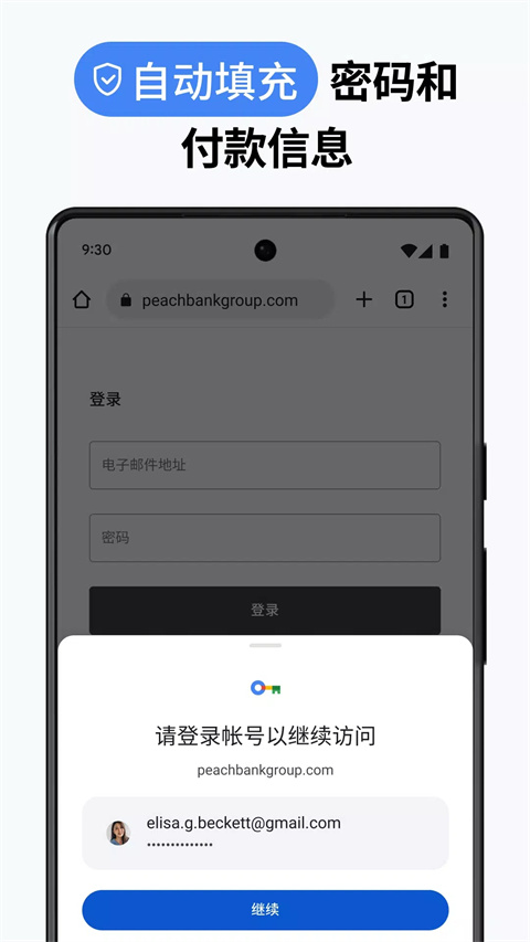 谷歌chrome浏览器安卓版展示图2