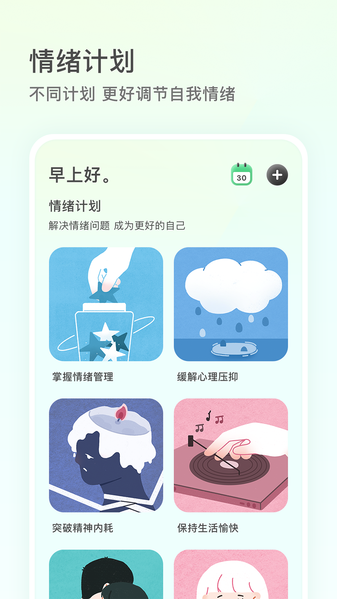 FeelFlow展示图4