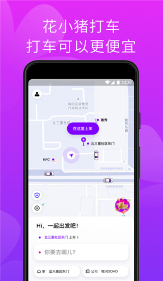 花小猪打车app旗舰版免费展示图5
