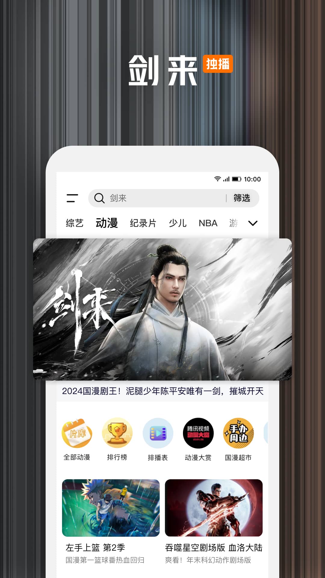 腾讯视频展示图3